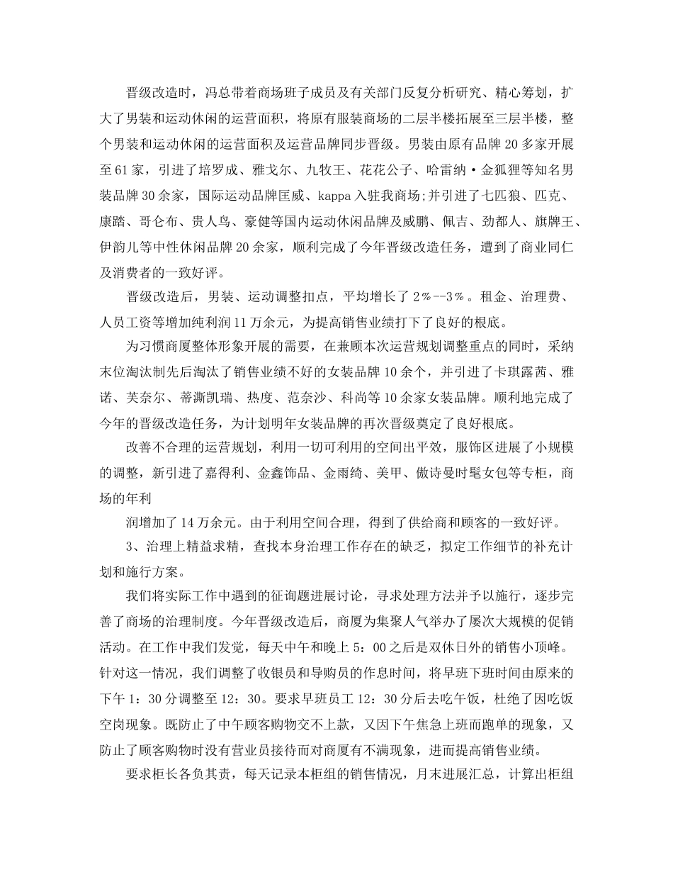 服装营销人员年度工作参考总结五篇合集2024 _第2页