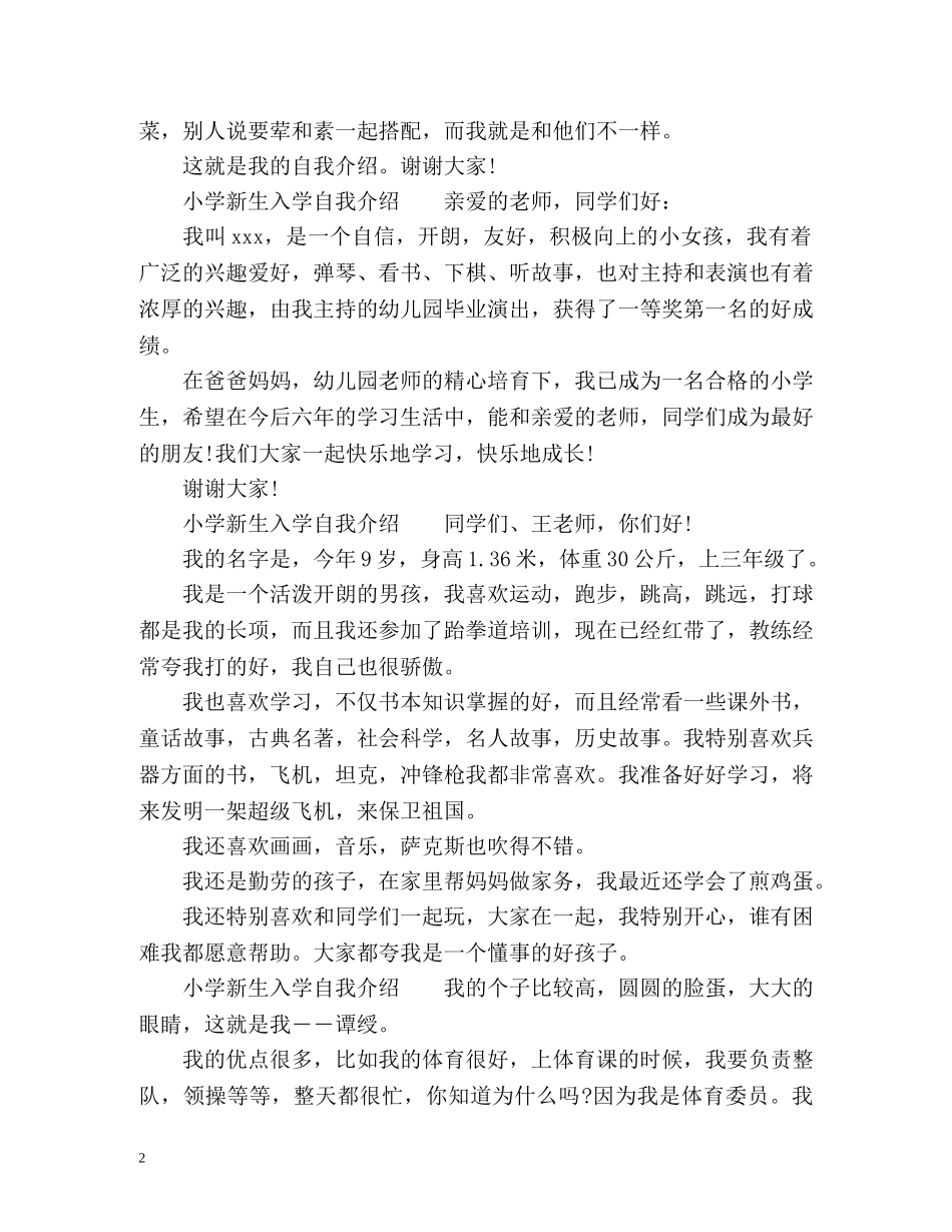 小学新生入学自我介绍2 _第2页