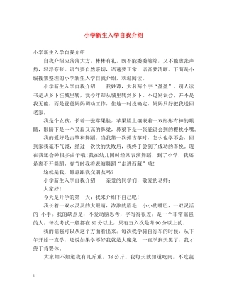 小学新生入学自我介绍2 