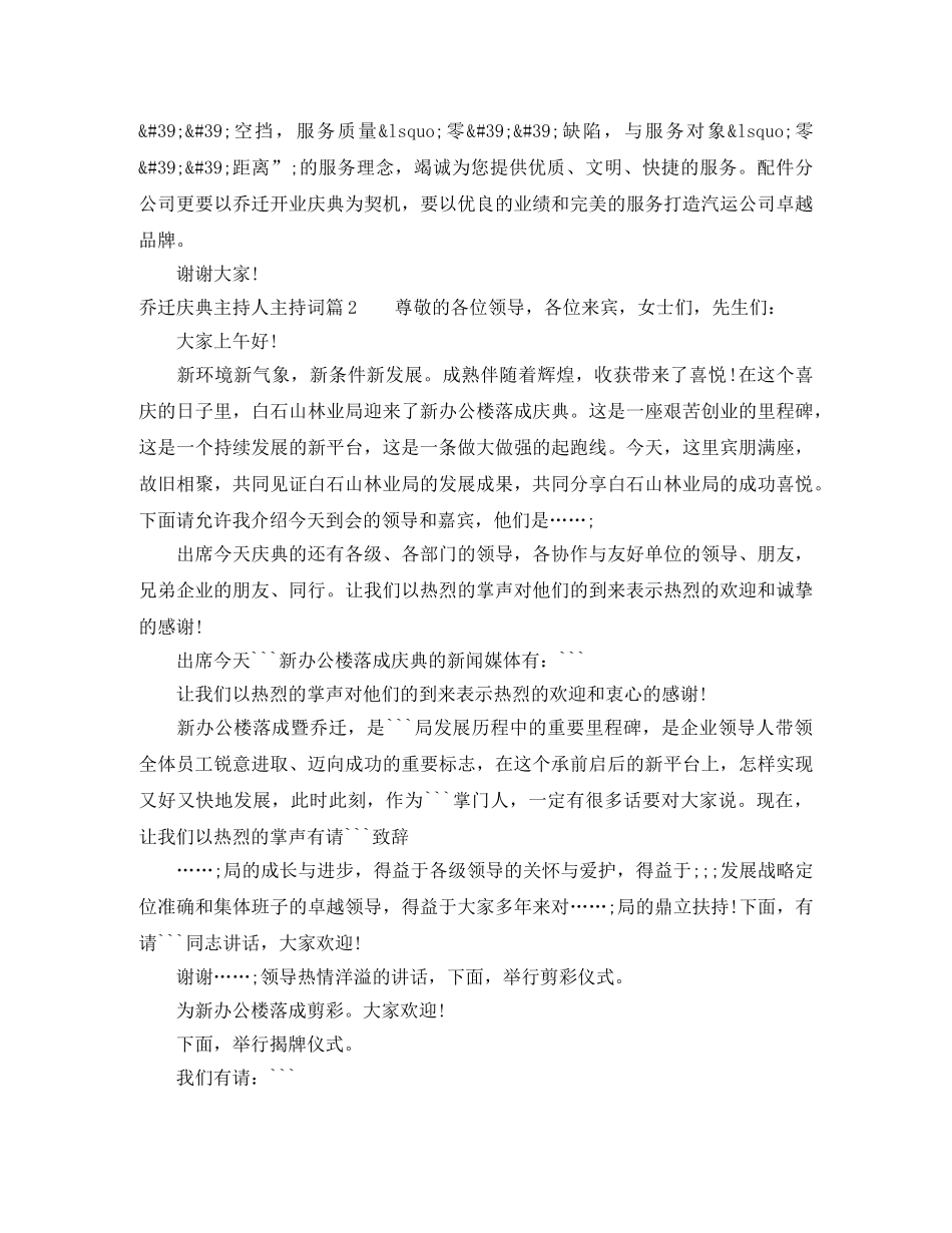 乔迁庆典主持人主持词 _第2页