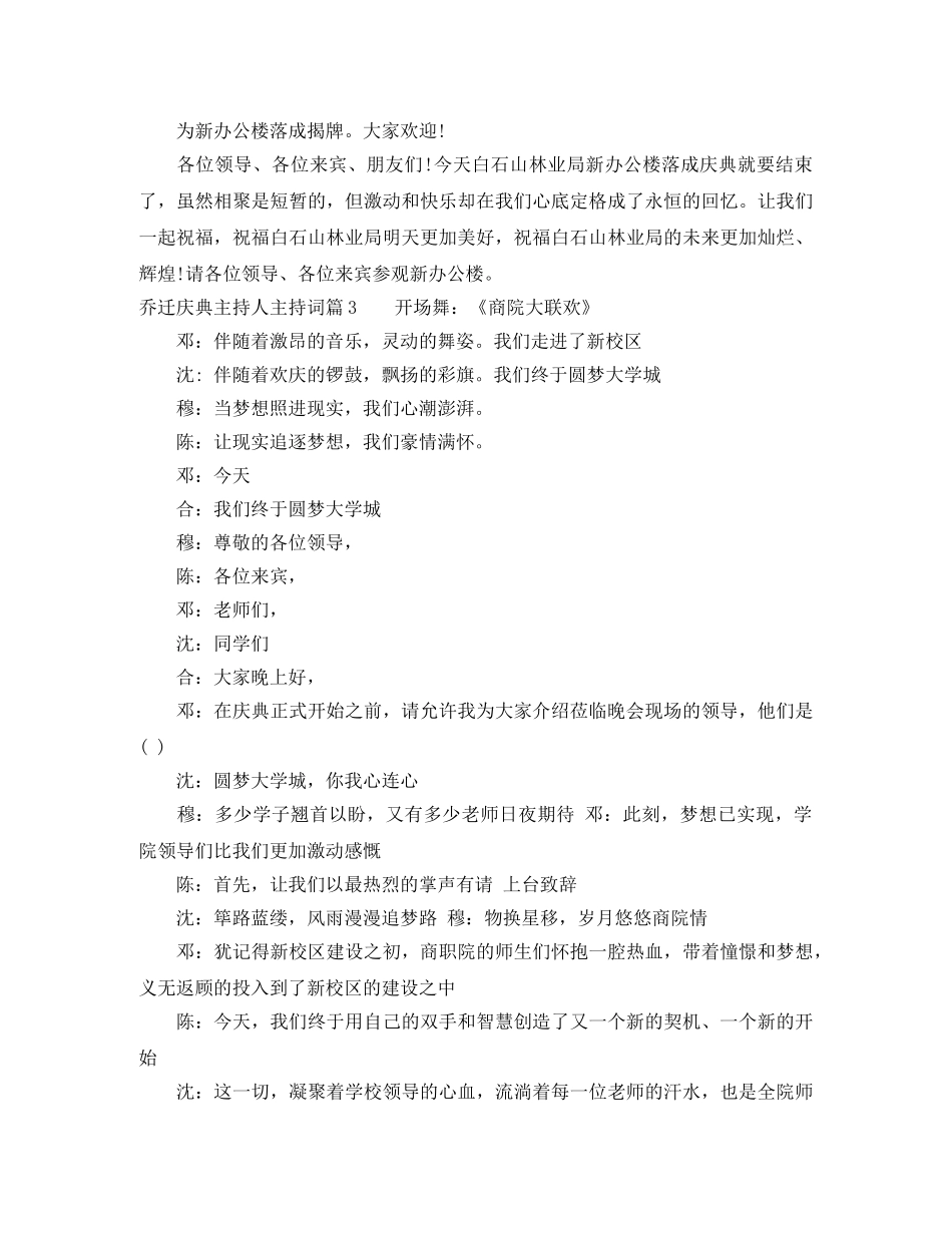 乔迁庆典主持人主持词 _第3页