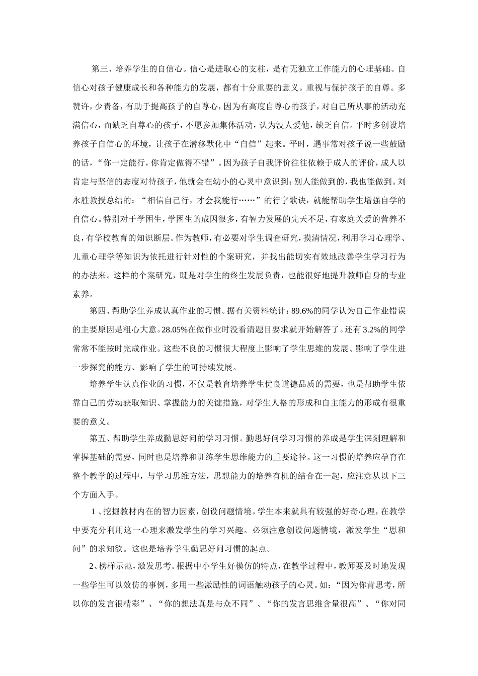 如何培养学生良好的学习习惯 (4)_第2页