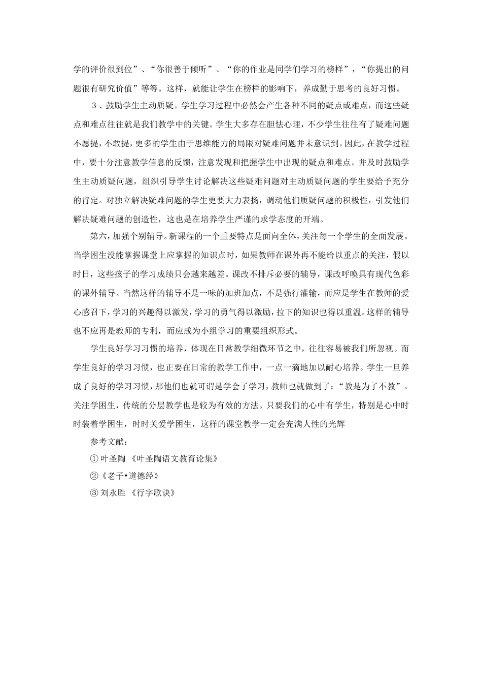 如何培养学生良好的学习习惯 (4)_第3页
