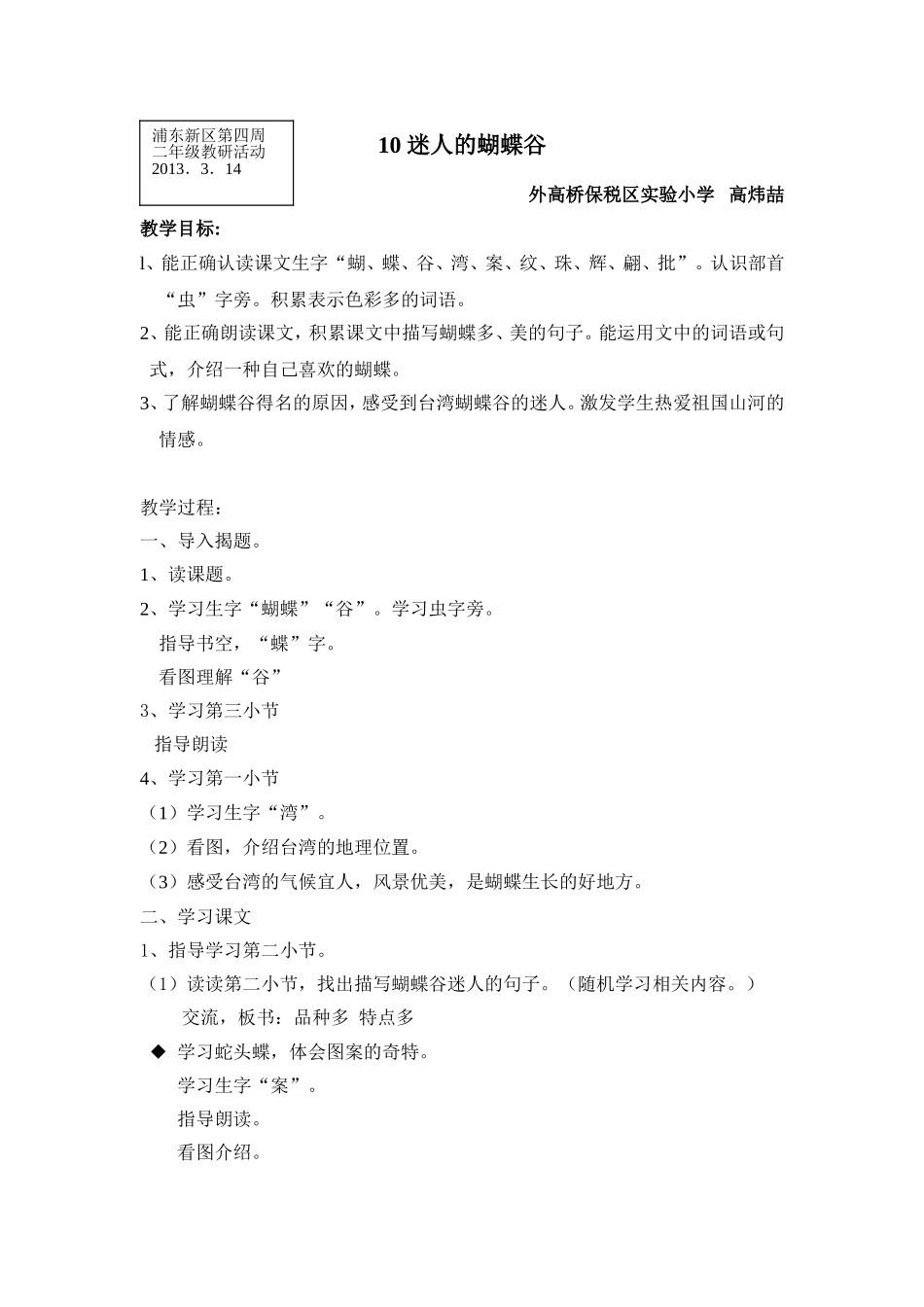 迷人的蝴蝶谷简案_第1页