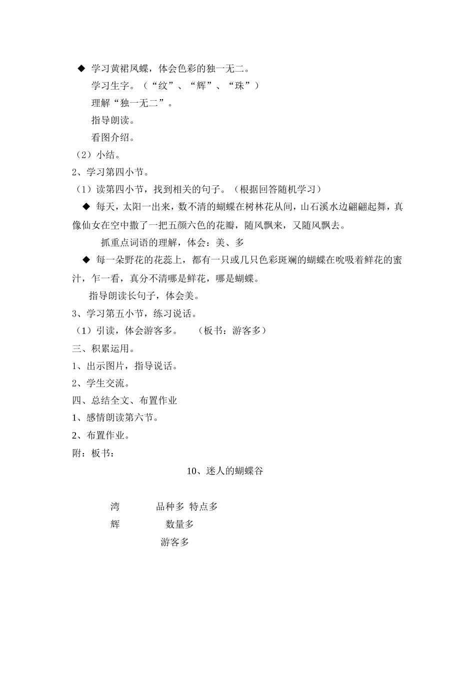 迷人的蝴蝶谷简案_第2页