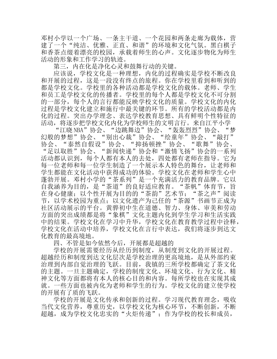 校园文化建设个人心得 校园文化体会 _第2页