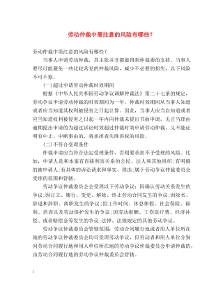 劳动仲裁中需注意的风险有哪些？ 