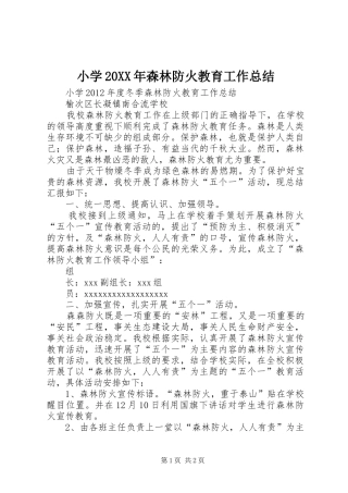 小学20XX年森林防火教育工作总结