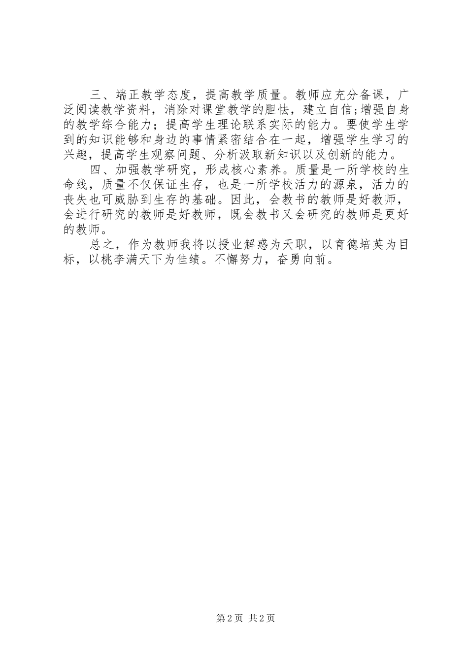 学习《XX年9月0日全国教育大会》体会心得_第2页