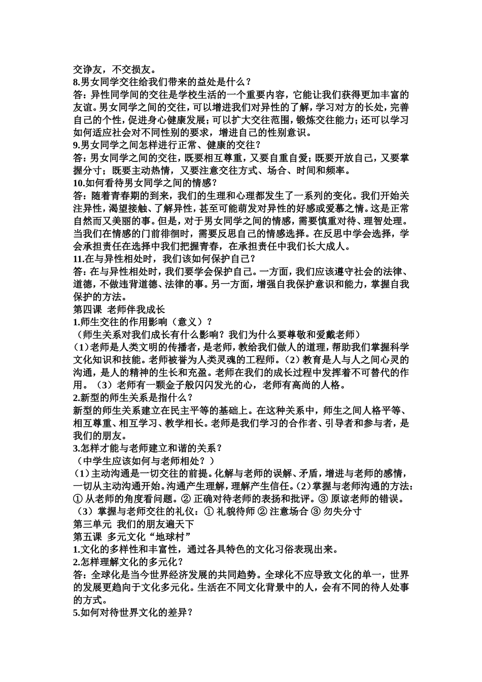 八年级上册思想品德复习知识要点_第3页