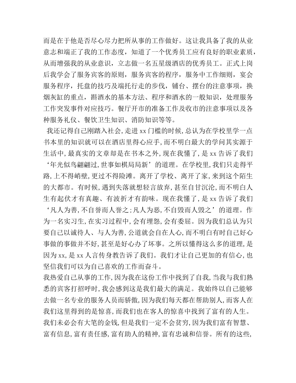 实习欢送会实习生代表发言稿 _第3页