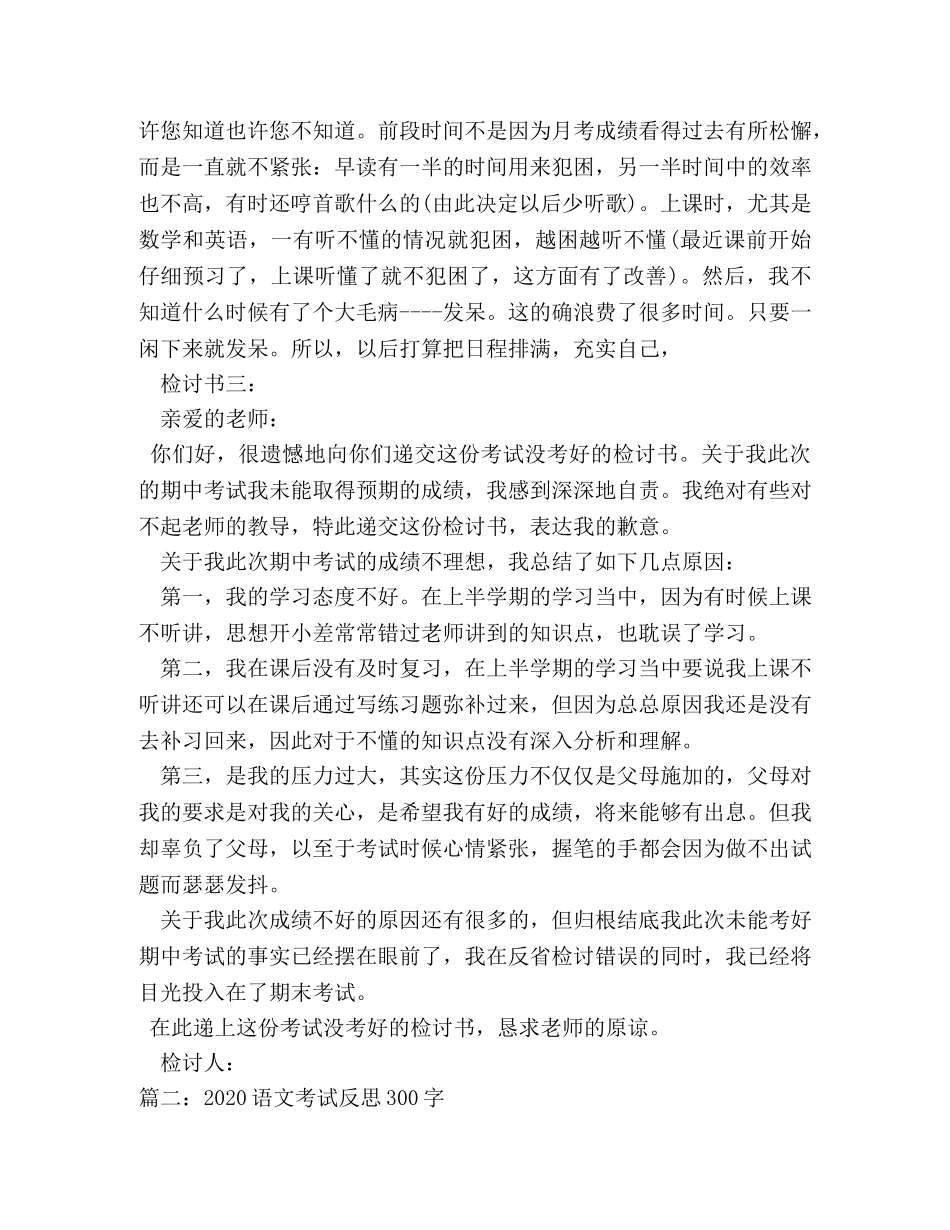 月考后反思作文300字 _第2页