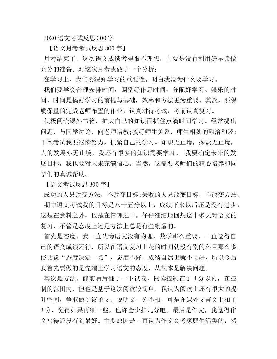 月考后反思作文300字 _第3页
