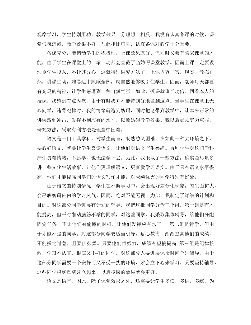 年度工作参考总结-语文教师个人年度工作参考总结大全 _第2页