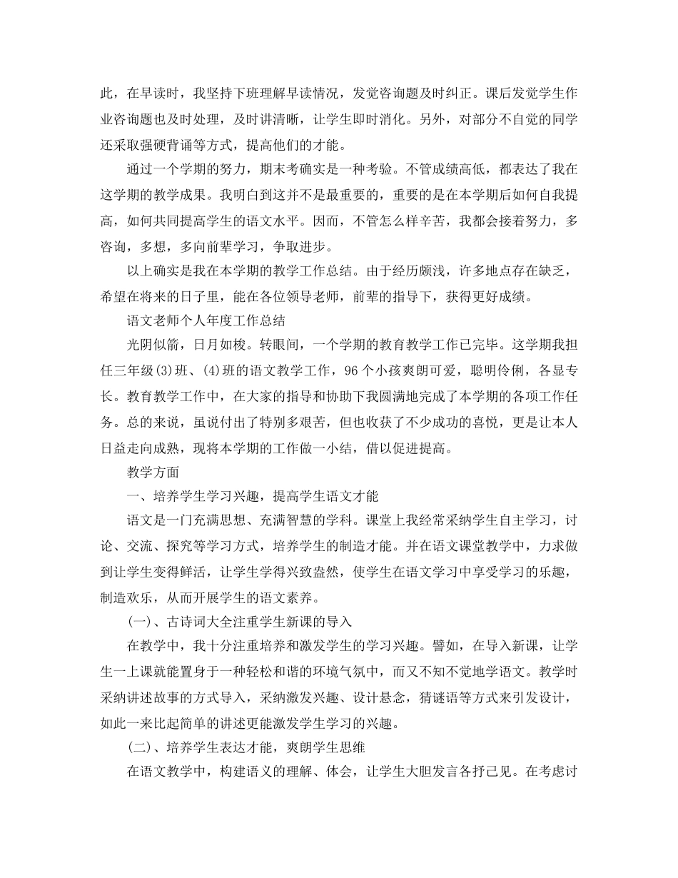 年度工作参考总结-语文教师个人年度工作参考总结大全 _第3页