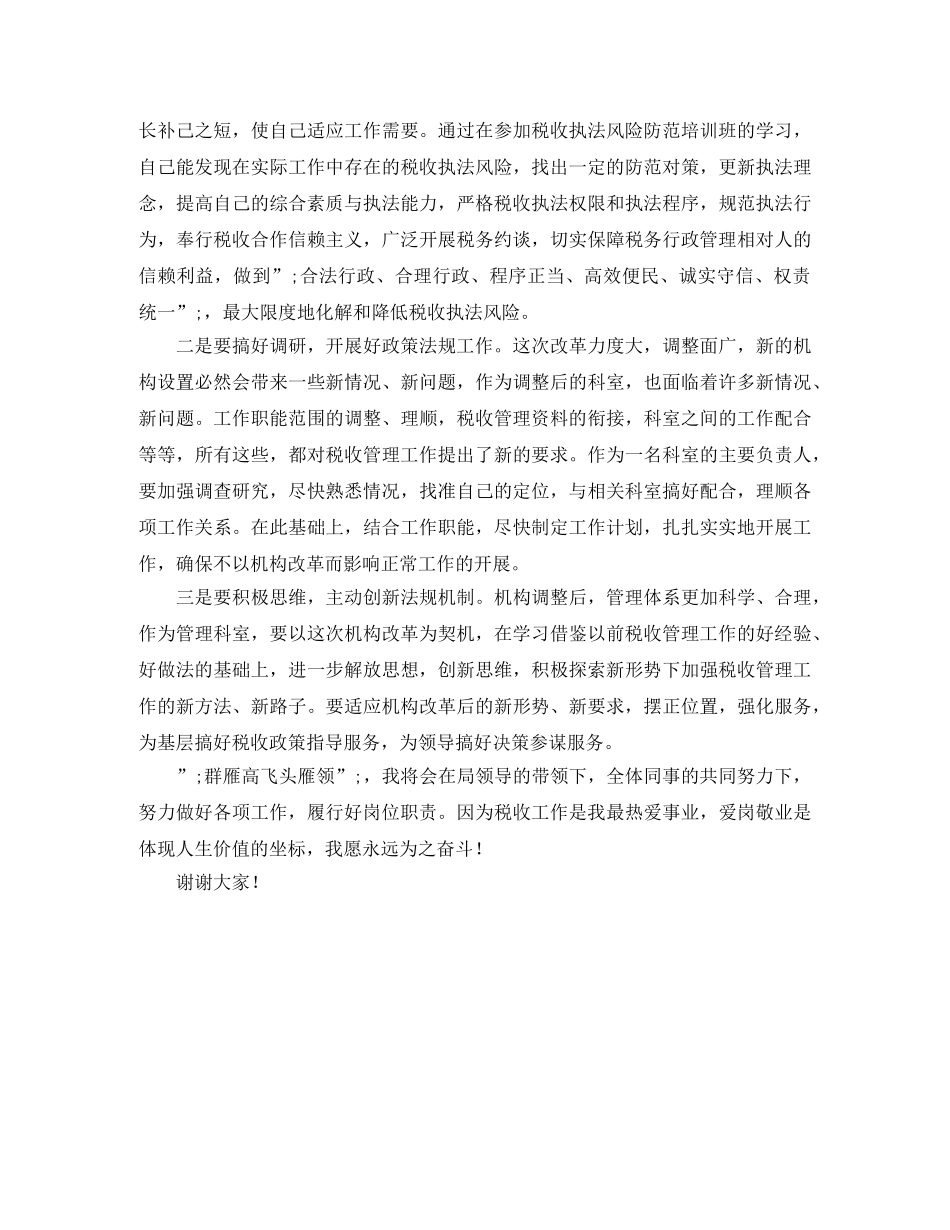 国税中层干部竟选演讲稿 _第3页