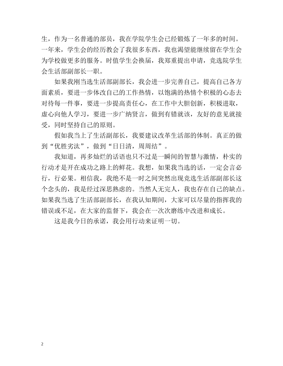 竞选学生会的自我介绍 _第2页