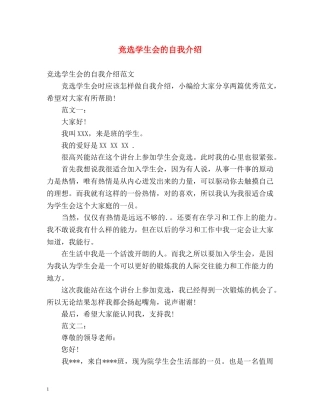 竞选学生会的自我介绍 