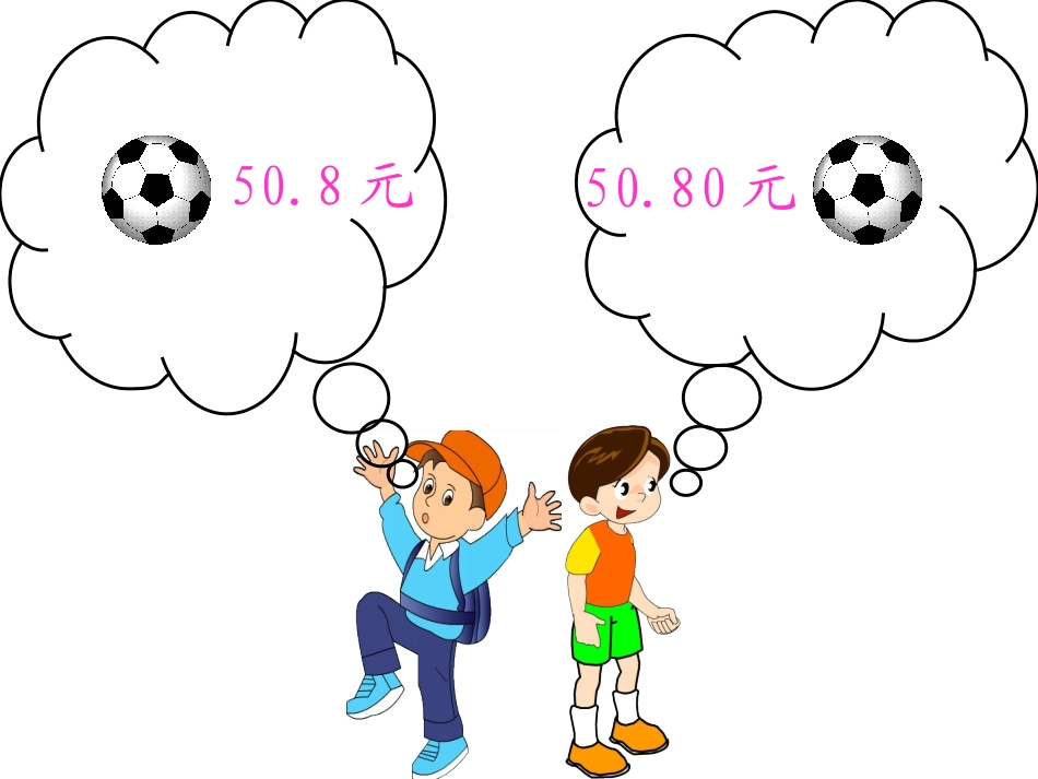 小数的性质(新教材)xp_第2页