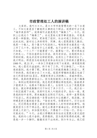 市政管理处工人的演讲稿范文