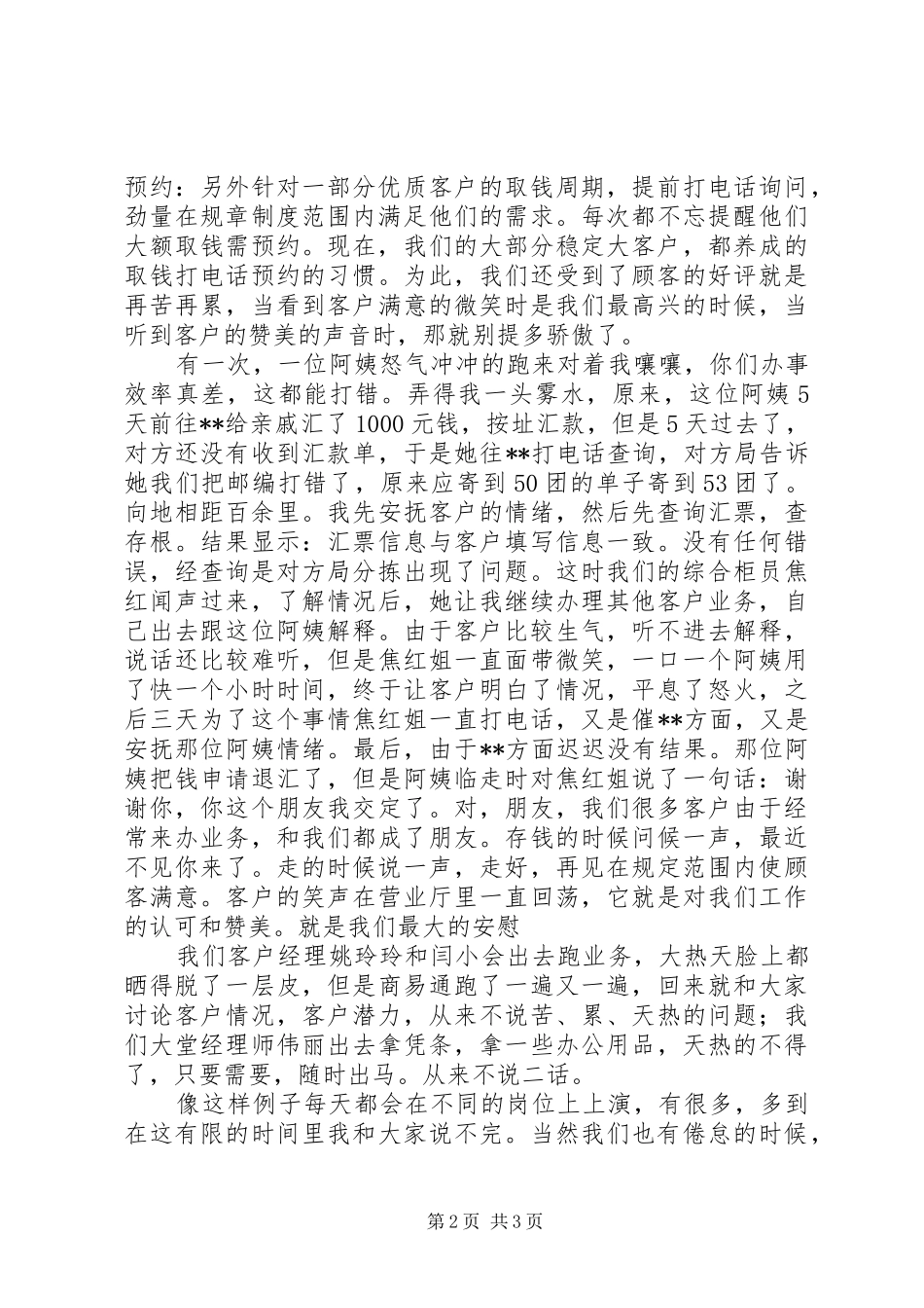 邮储银行先进青年演讲致辞_第2页