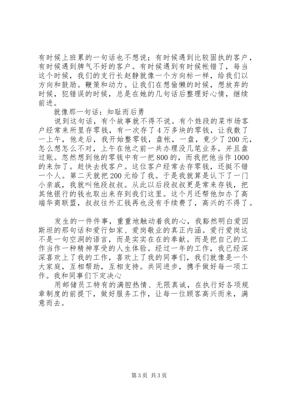 邮储银行先进青年演讲致辞_第3页