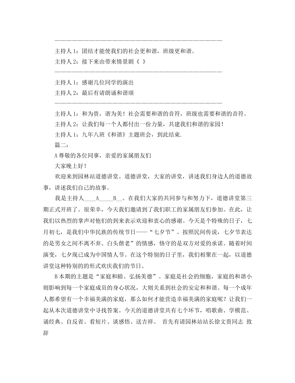 和谐主题主持词 _第2页