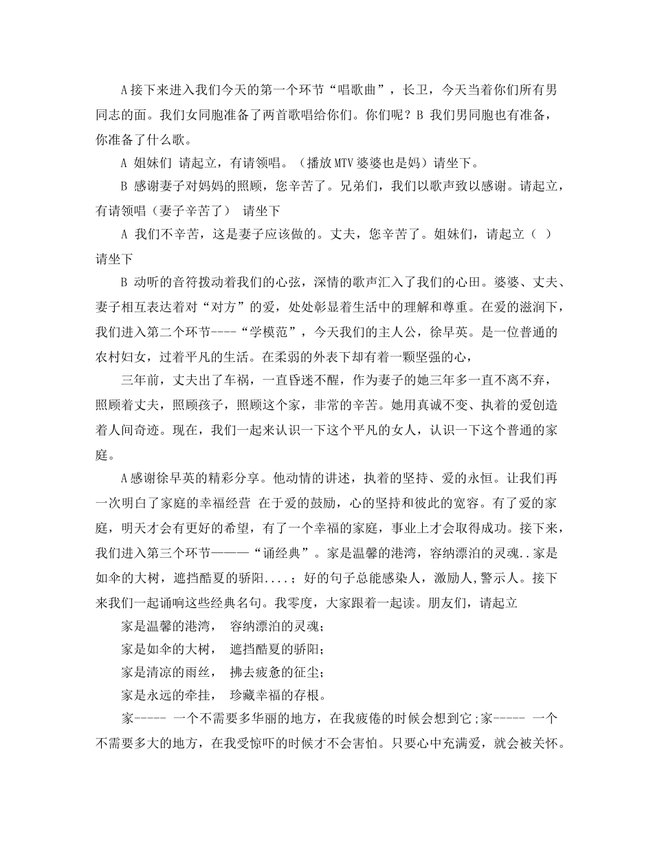 和谐主题主持词 _第3页