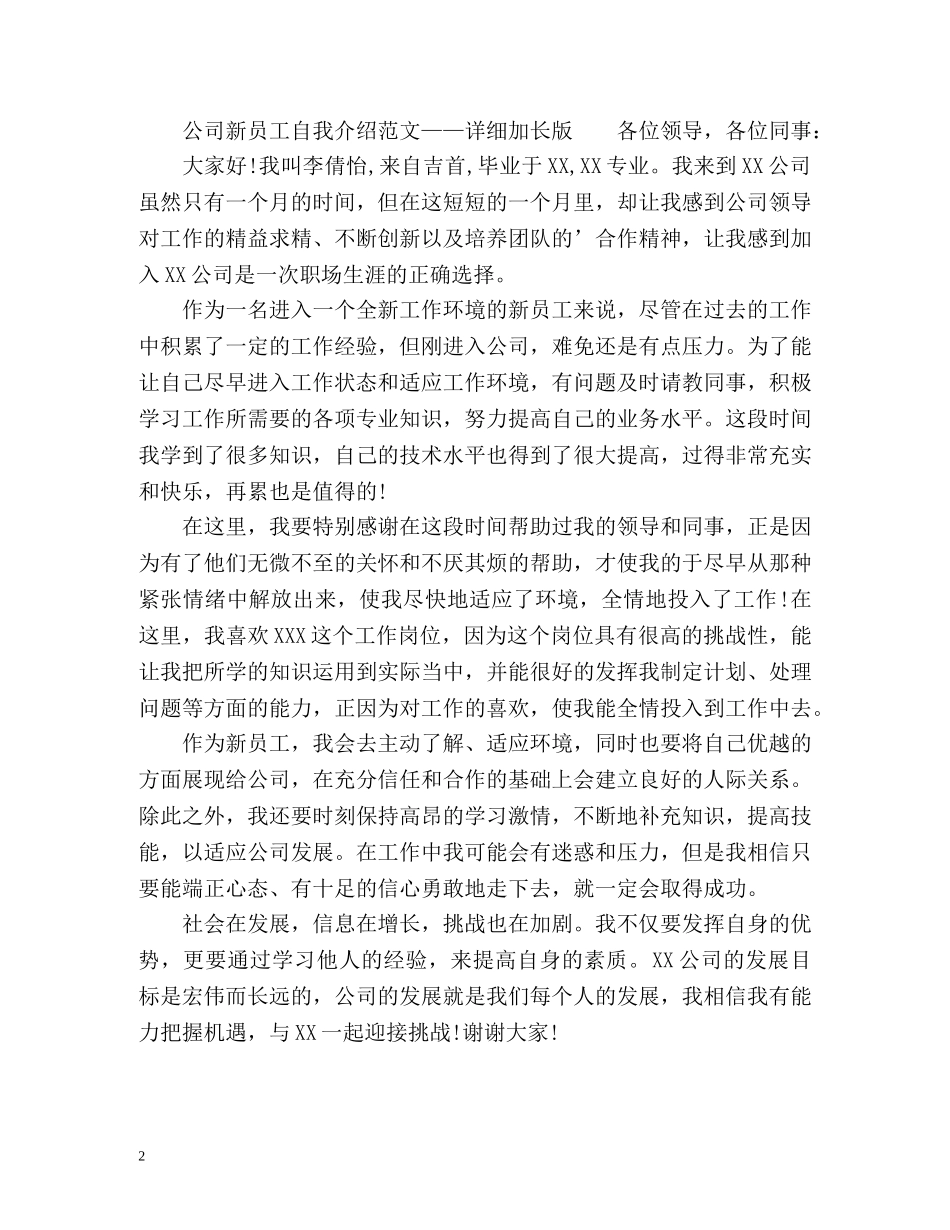 公司新员工怎么自我介绍 _第2页