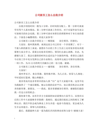 公司新员工怎么自我介绍 