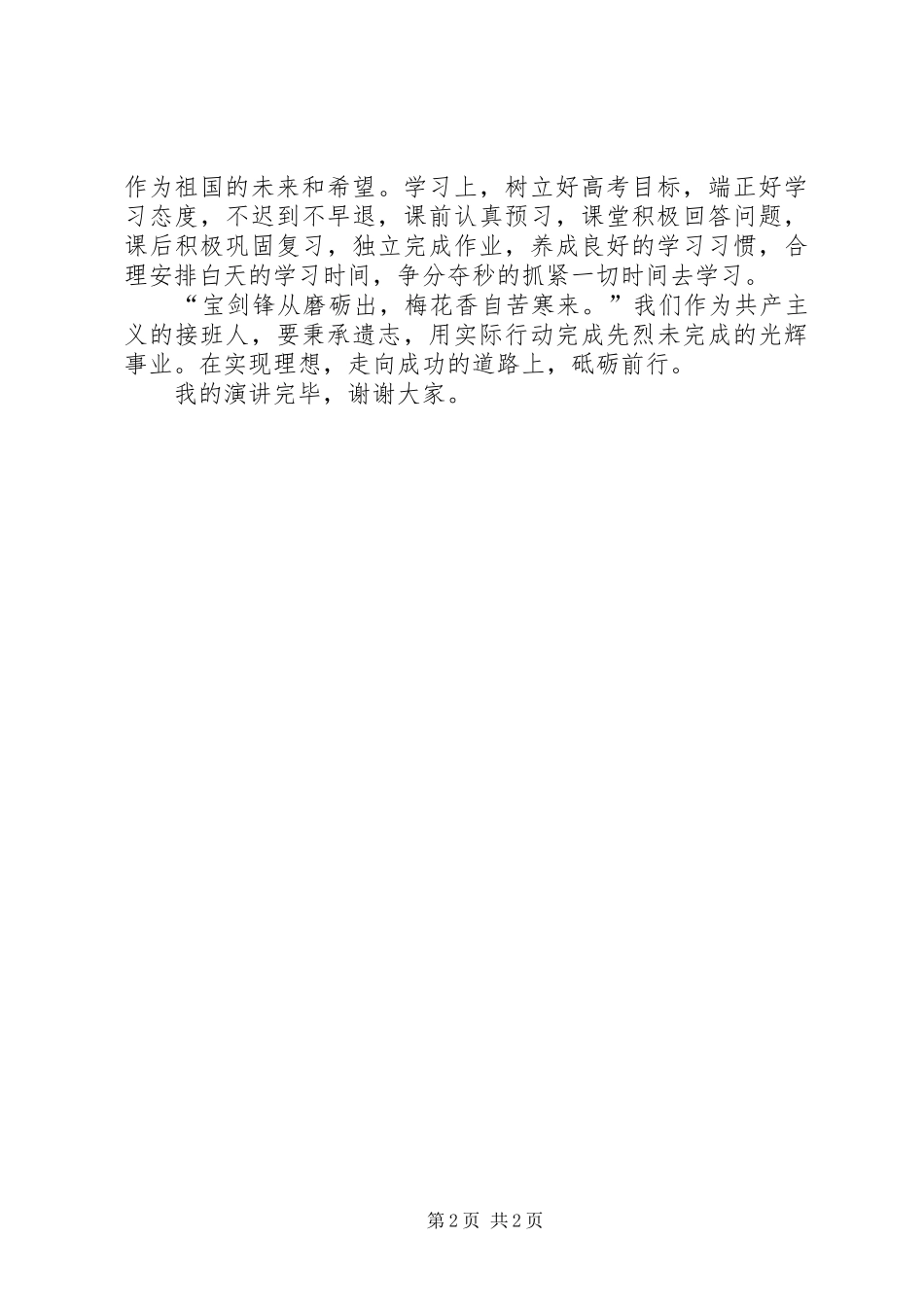 九大理念致辞演讲稿_第2页