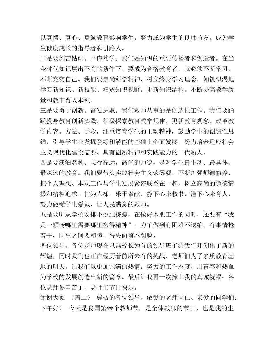 新队员代表讲话稿 优秀教师代表讲话稿（7篇）汇编 _第2页