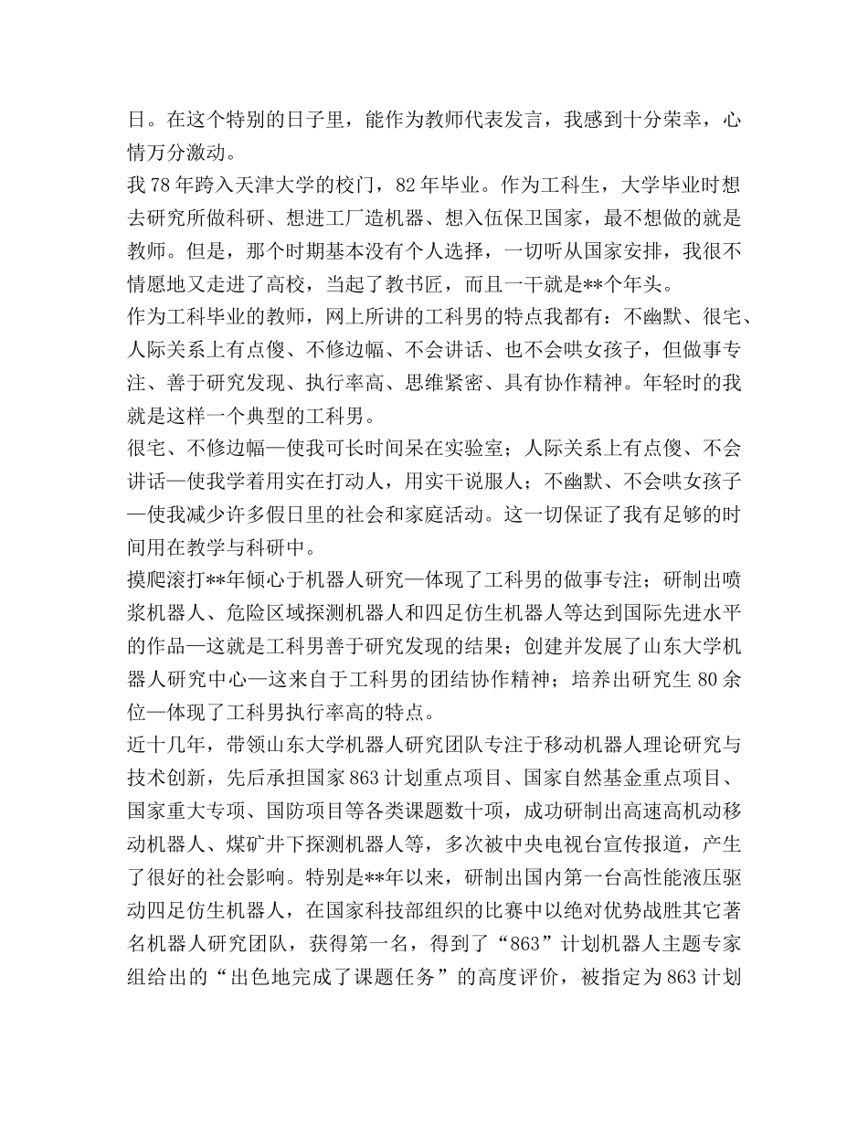 新队员代表讲话稿 优秀教师代表讲话稿（7篇）汇编 _第3页