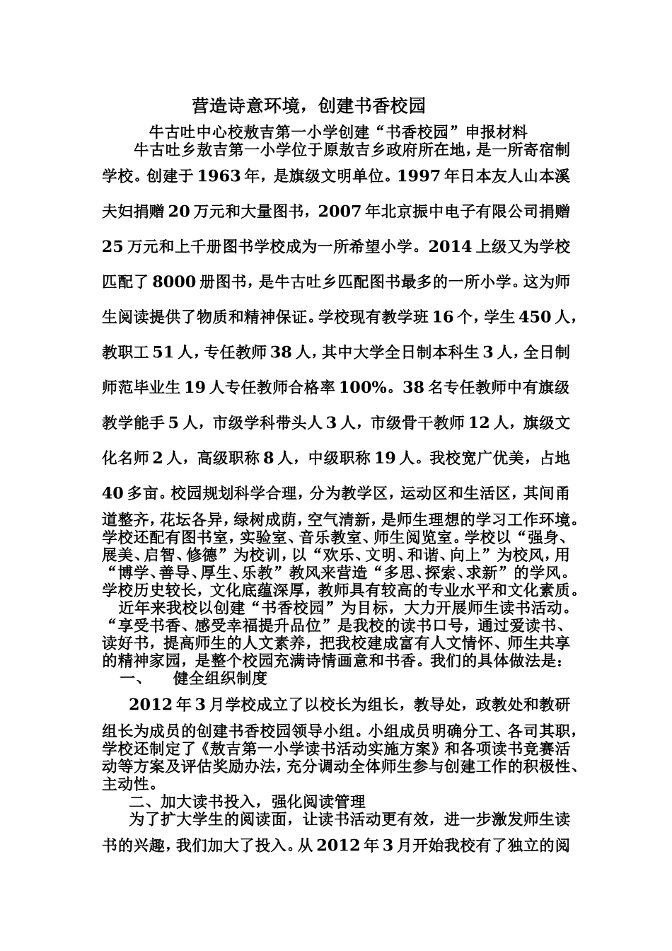 营造诗意环境_第1页