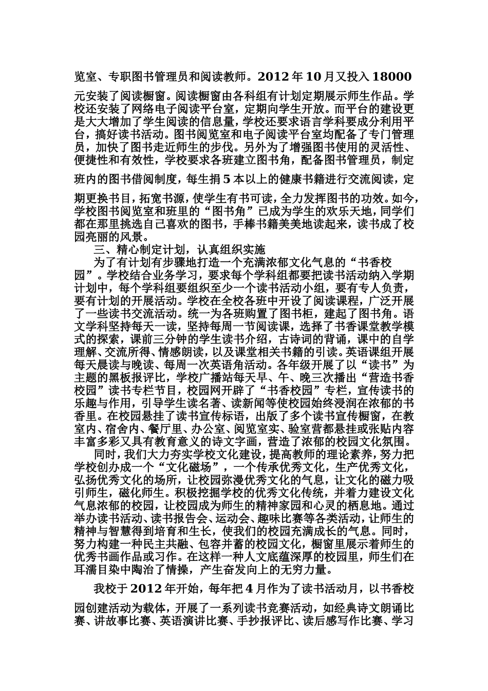 营造诗意环境_第2页