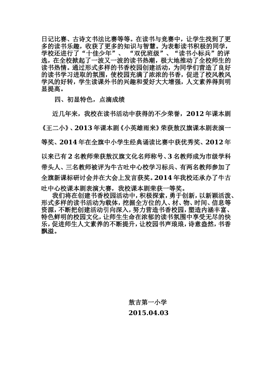 营造诗意环境_第3页