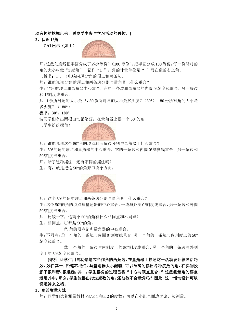 角　的　度　量_第2页