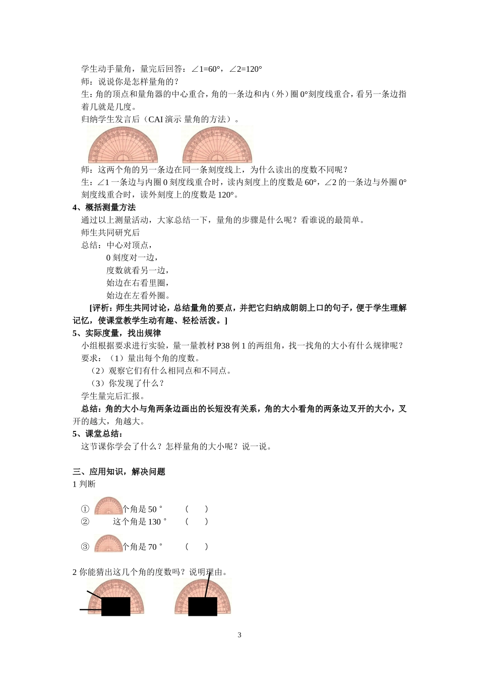 角　的　度　量_第3页