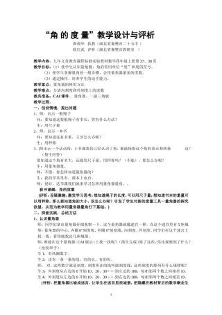 角　的　度　量