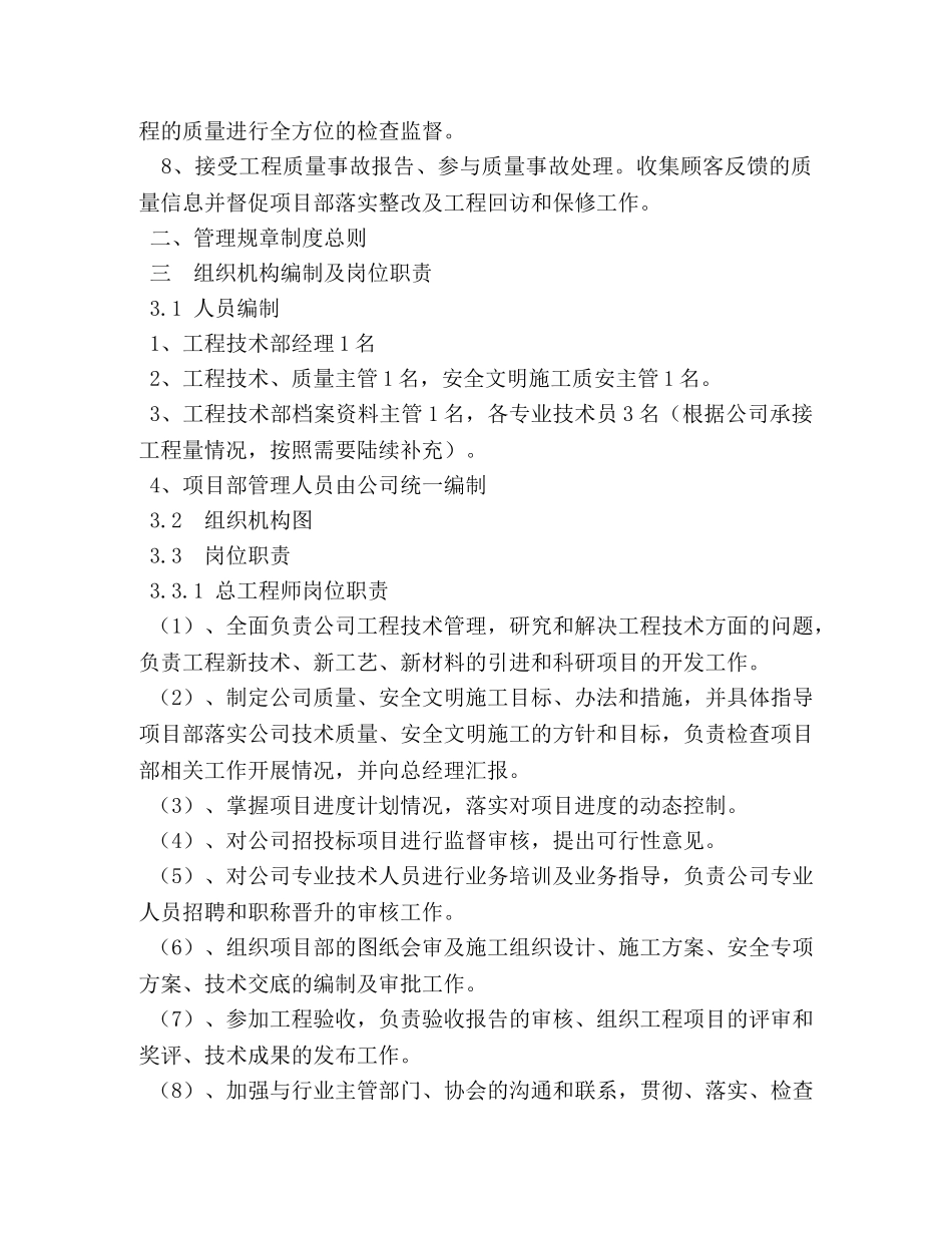 工程部管理制度 _第2页