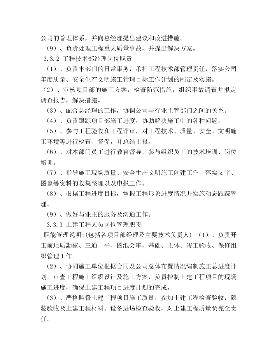 工程部管理制度 _第3页