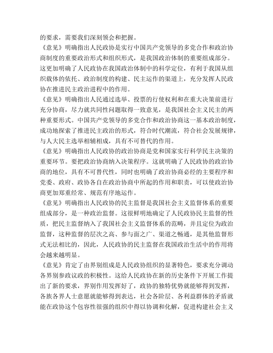 以《意见》精神为指导  切实推进政协工作 _第2页