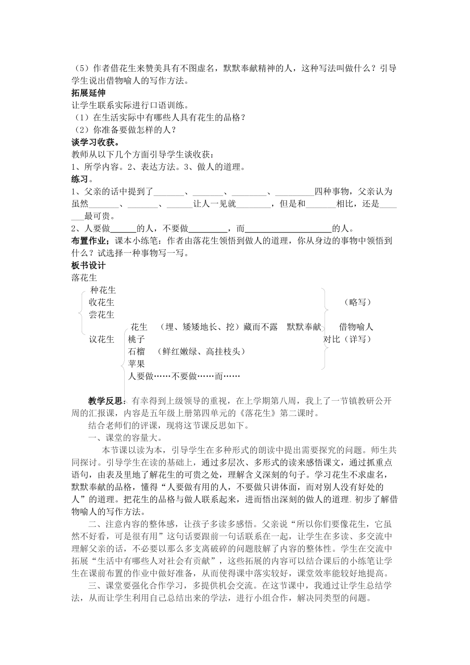 落花生（第二课时）教学设计_第2页