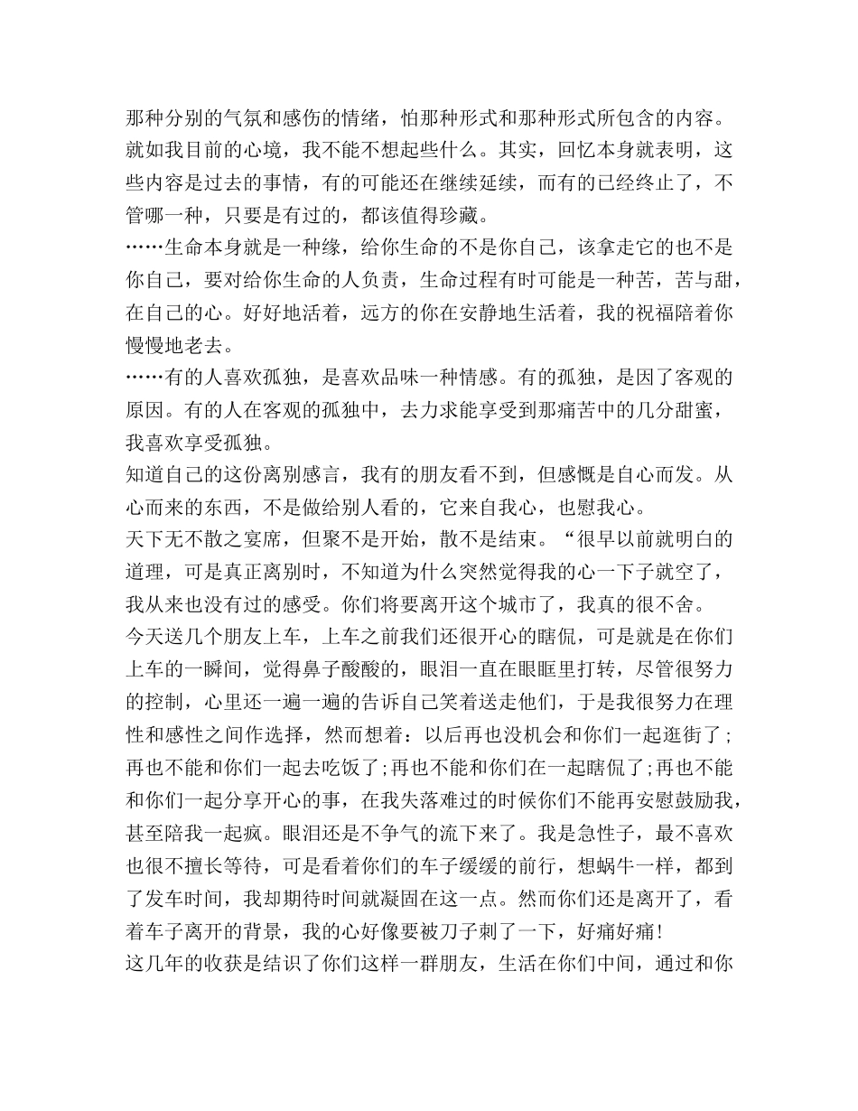 关于离别发言 _第2页