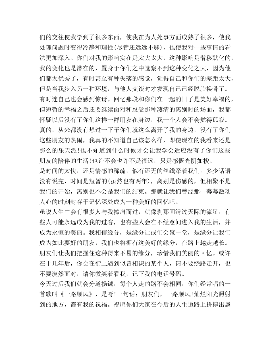 关于离别发言 _第3页