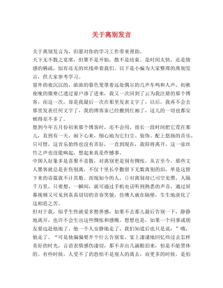 关于离别发言 