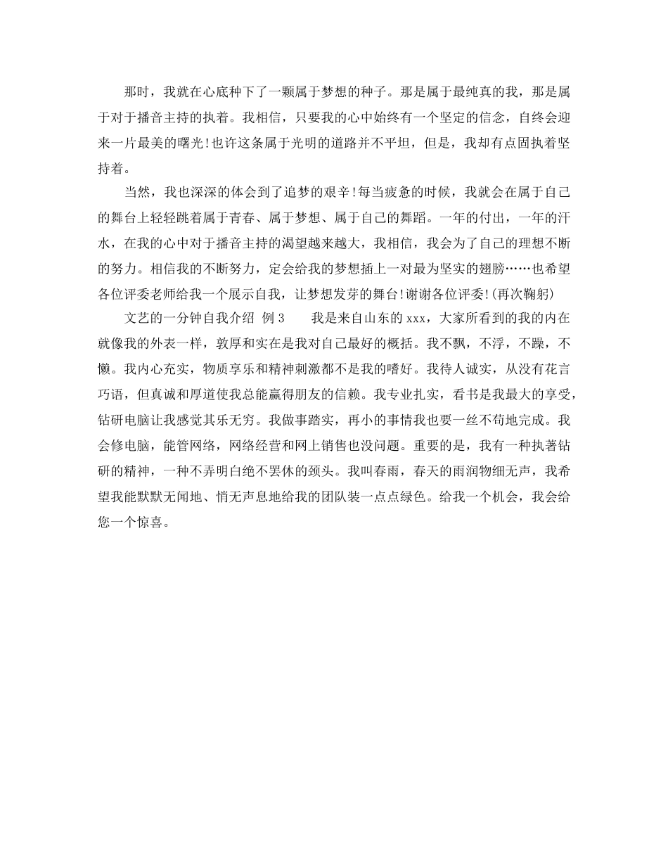 文艺的一分钟自我介绍 _第2页