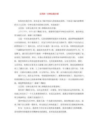 文艺的一分钟自我介绍 