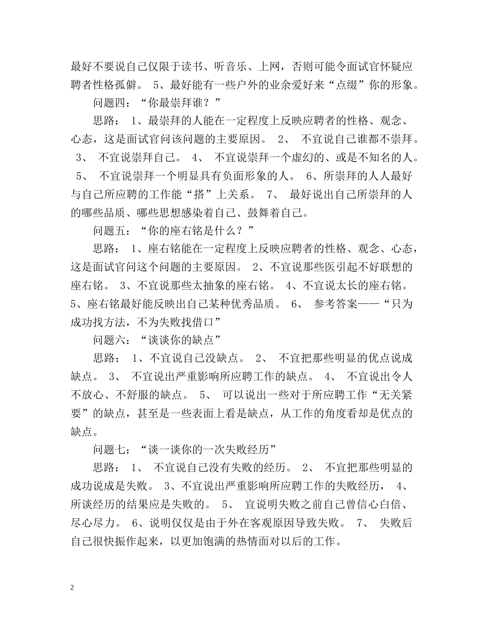找工作时如何做自我介绍 _第2页