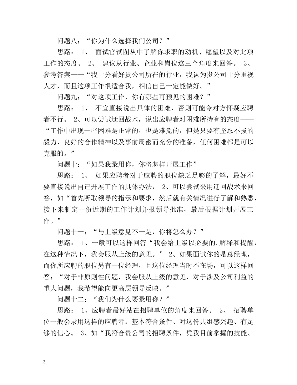 找工作时如何做自我介绍 _第3页